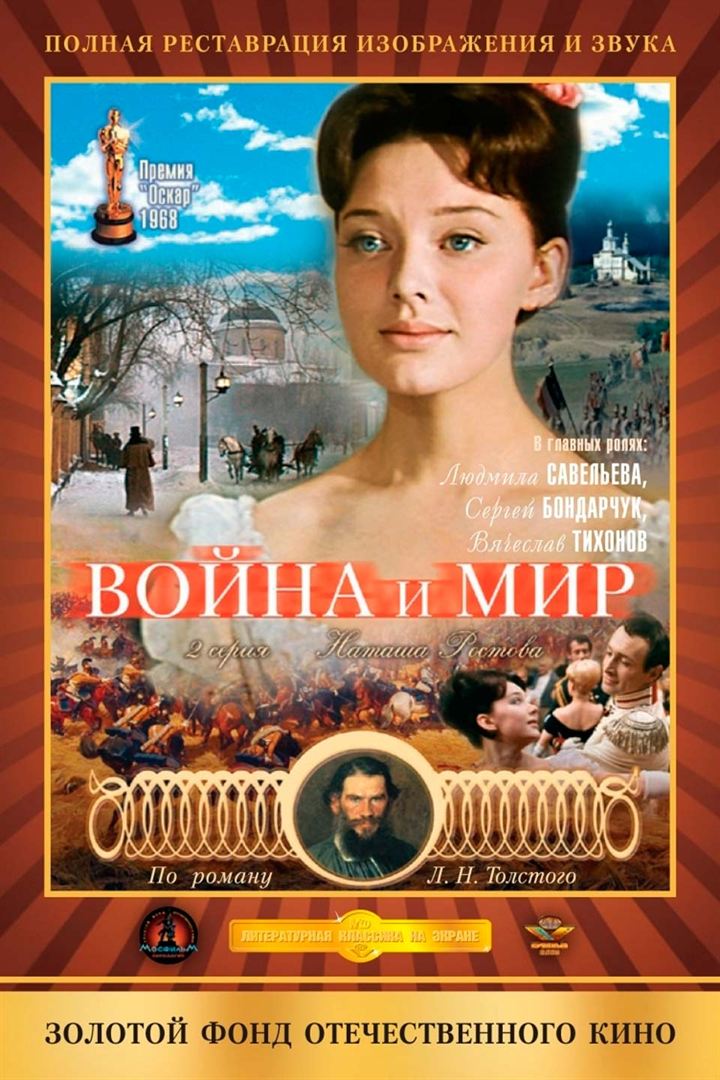 guerre_et_paix_1967